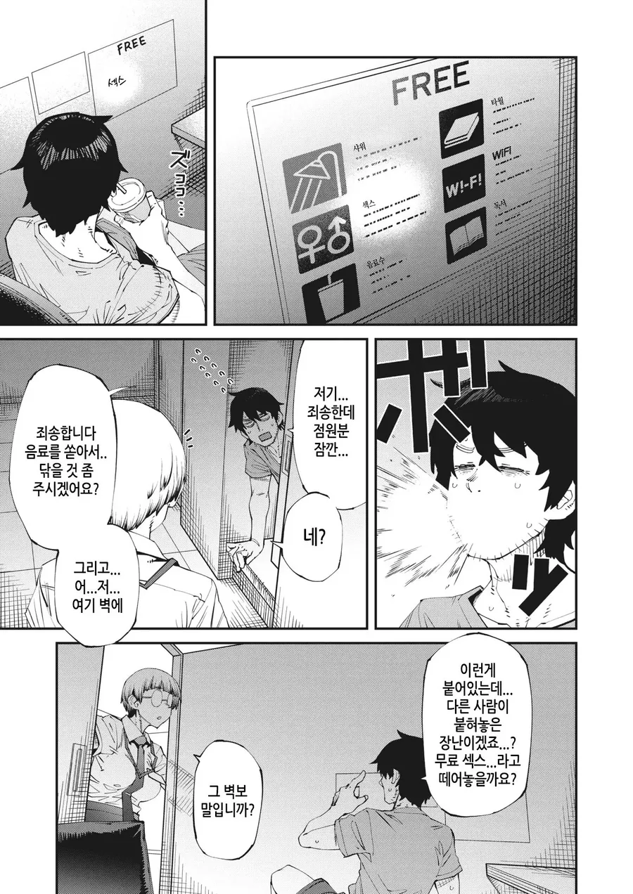 넷카페 무료 ㅅㅅ 서비스.manhwa - 이미지 3