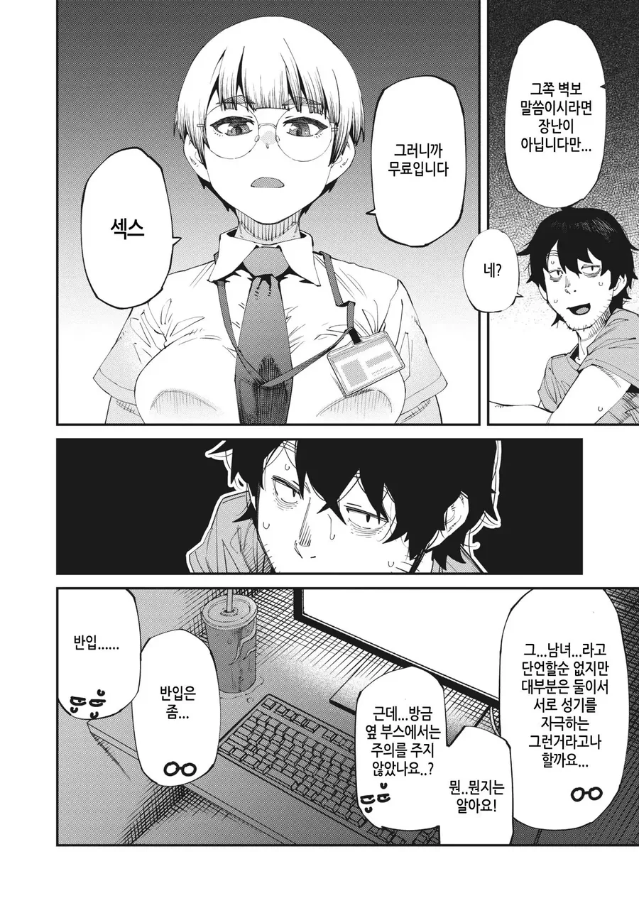 넷카페 무료 ㅅㅅ 서비스.manhwa - 이미지 4
