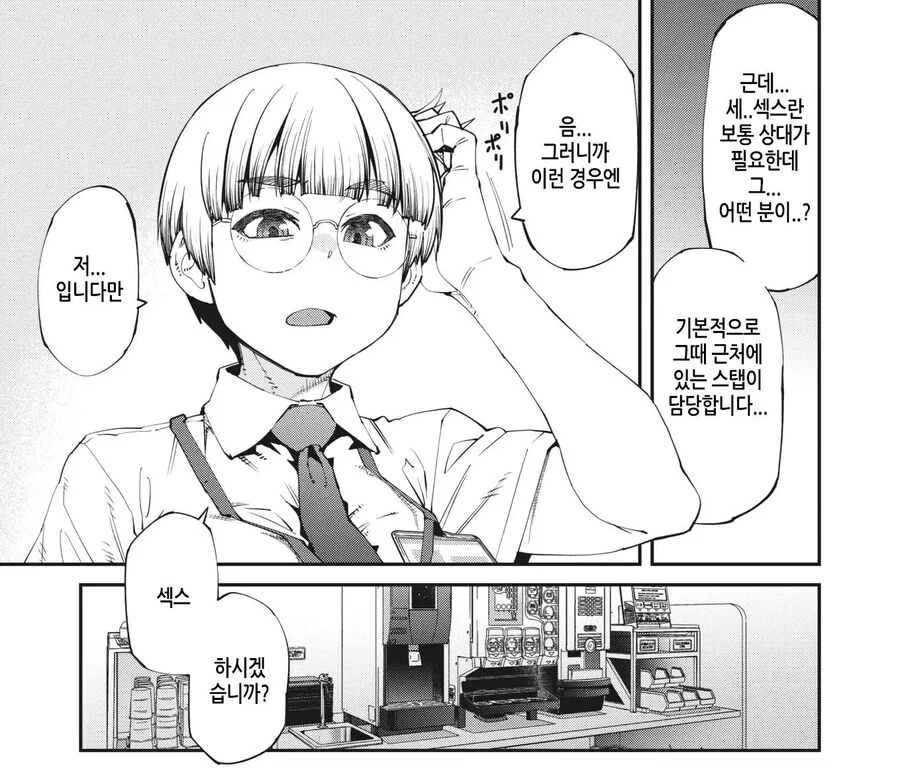 넷카페 무료 ㅅㅅ 서비스.manhwa - 이미지 5
