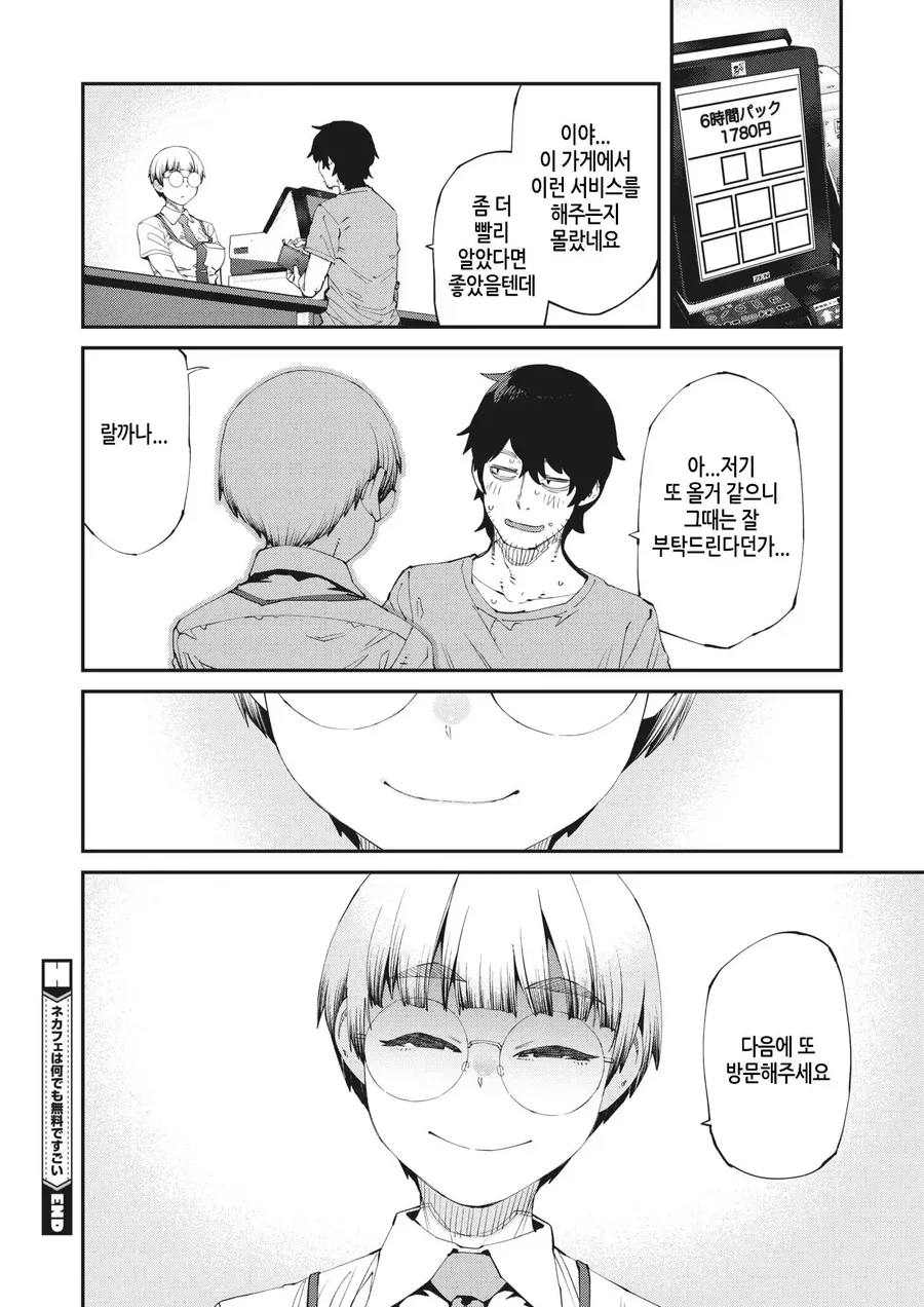 넷카페 무료 ㅅㅅ 서비스.manhwa - 이미지 7