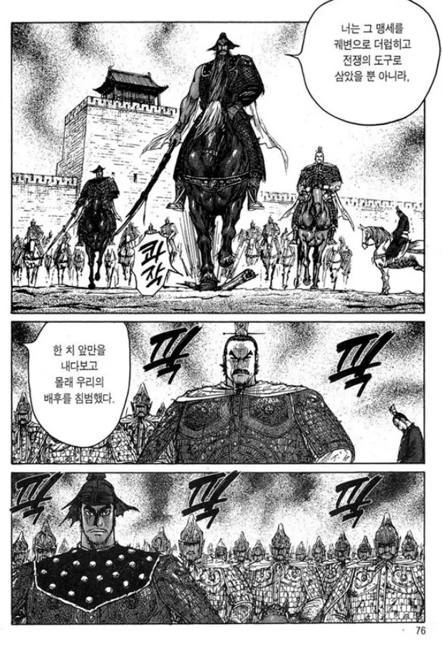 삼국지 촉빠루트.manhwa - 이미지 3