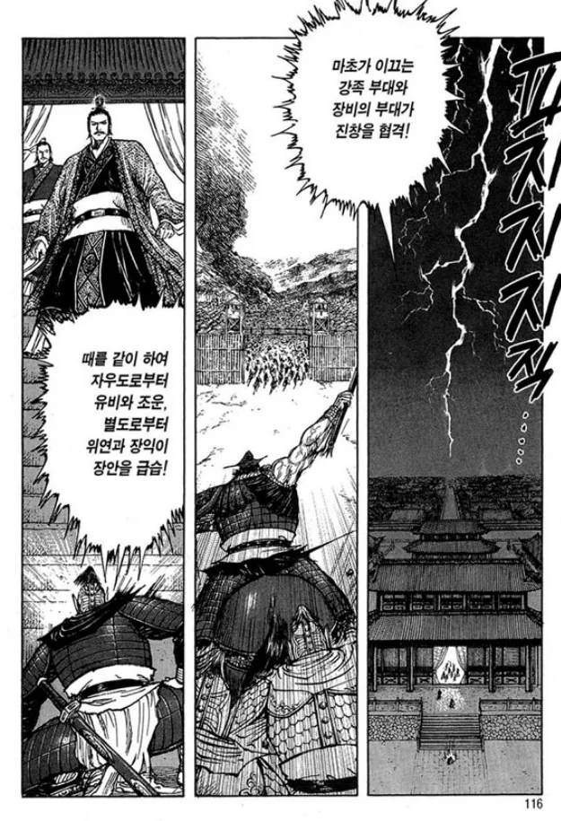 삼국지 촉빠루트.manhwa - 이미지 12