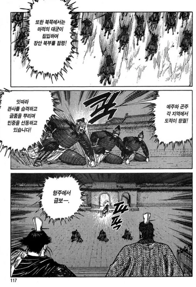 삼국지 촉빠루트.manhwa - 이미지 13