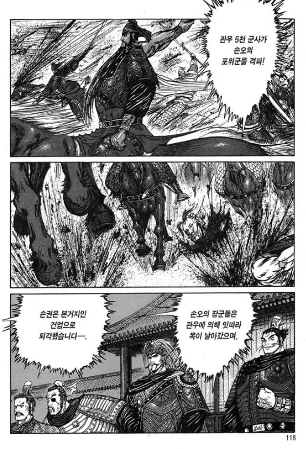 삼국지 촉빠루트.manhwa - 이미지 14