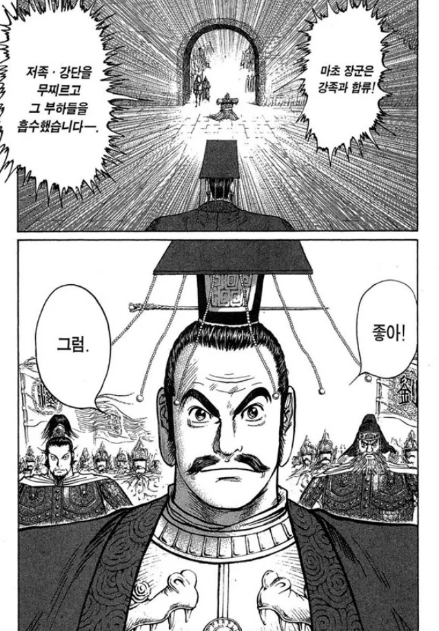 삼국지 촉빠루트.manhwa - 이미지 18