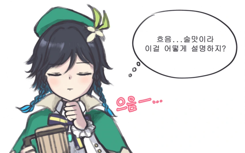 원신) 술맛이 궁금한 바바라 만화 - 이미지 2