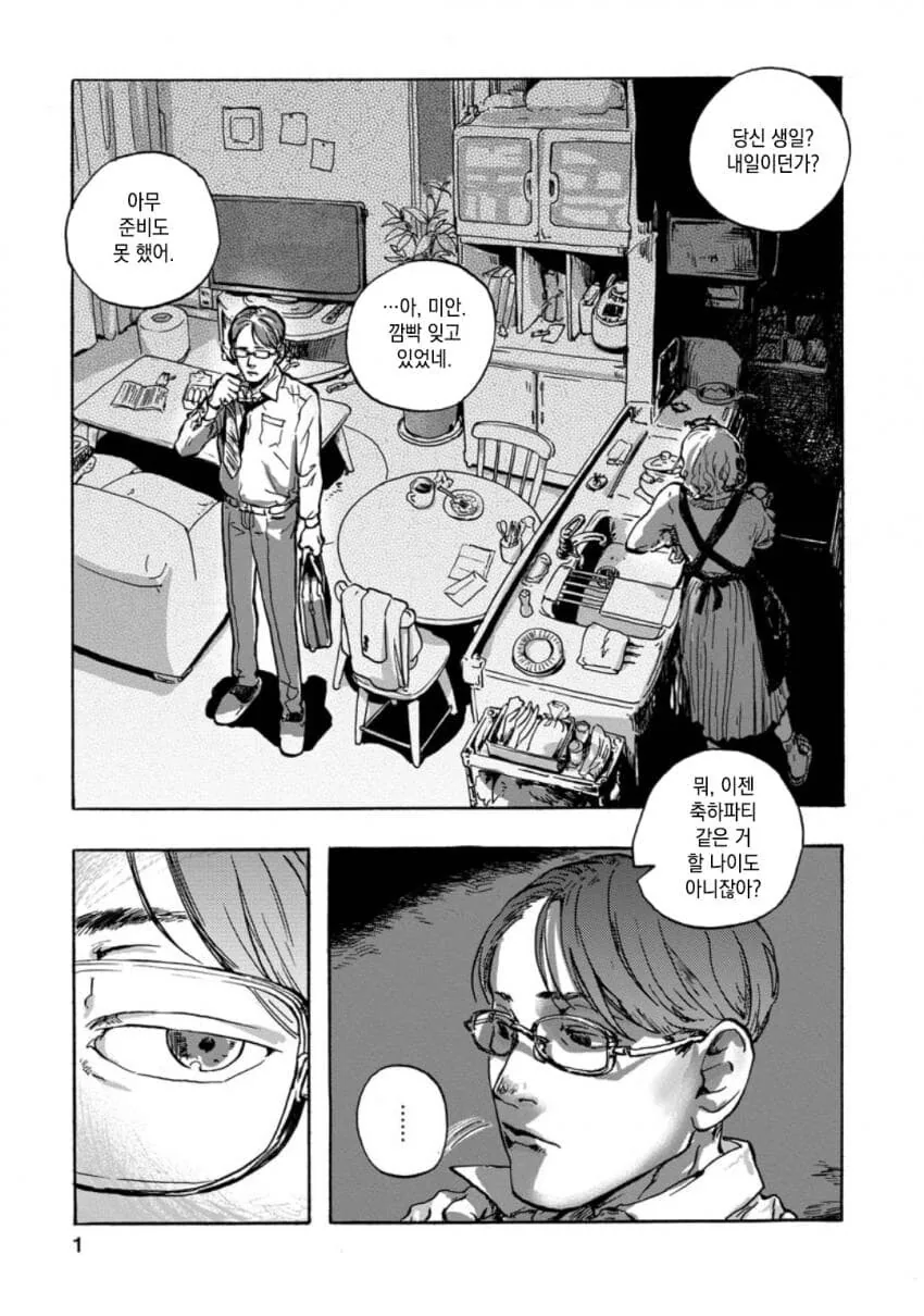 와이프가 시한부 선고받은.manwha