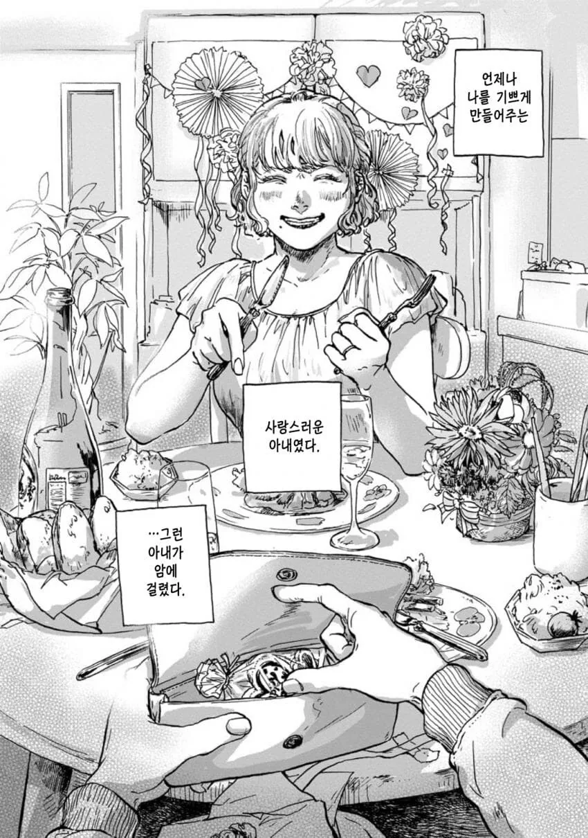 와이프가 시한부 선고받은.manwha - 이미지 4