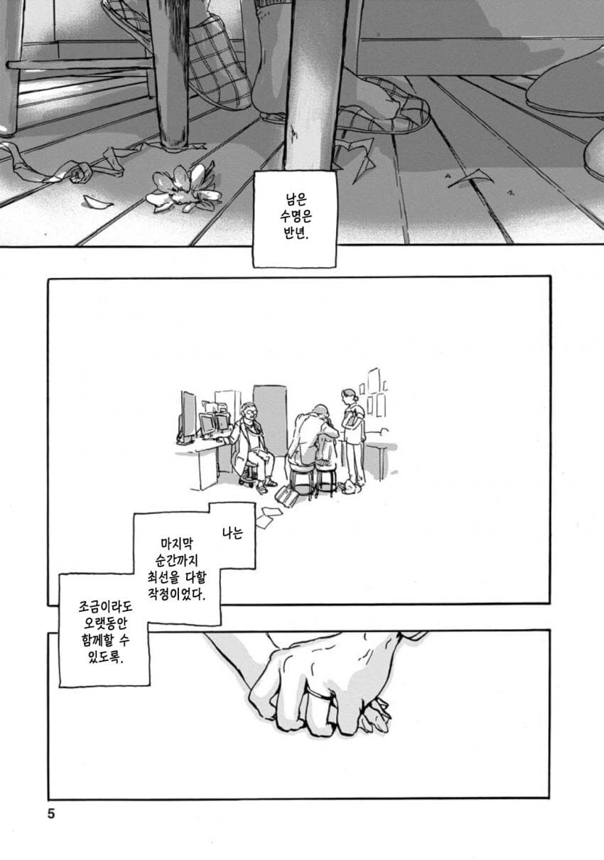 와이프가 시한부 선고받은.manwha - 이미지 5