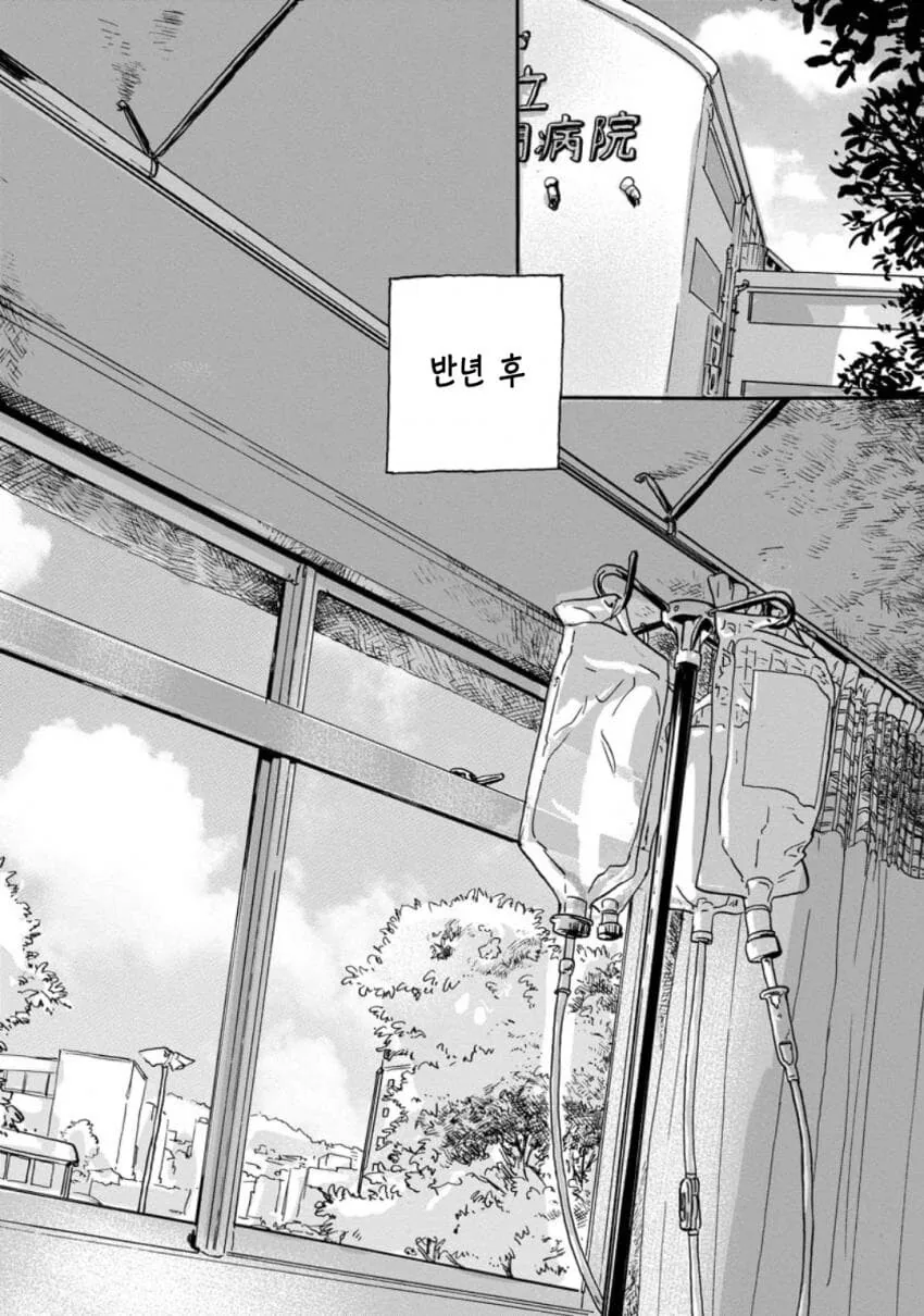 와이프가 시한부 선고받은.manwha - 이미지 6
