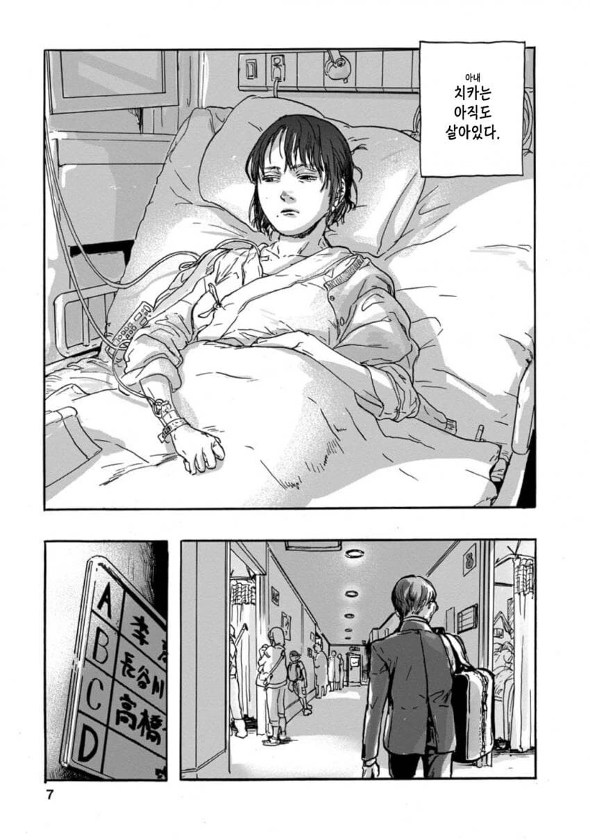 와이프가 시한부 선고받은.manwha - 이미지 8