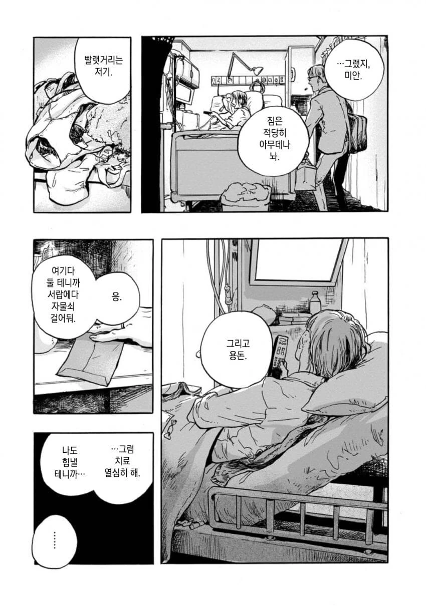 와이프가 시한부 선고받은.manwha - 이미지 9