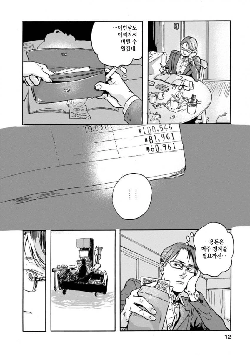 와이프가 시한부 선고받은.manwha - 이미지 12