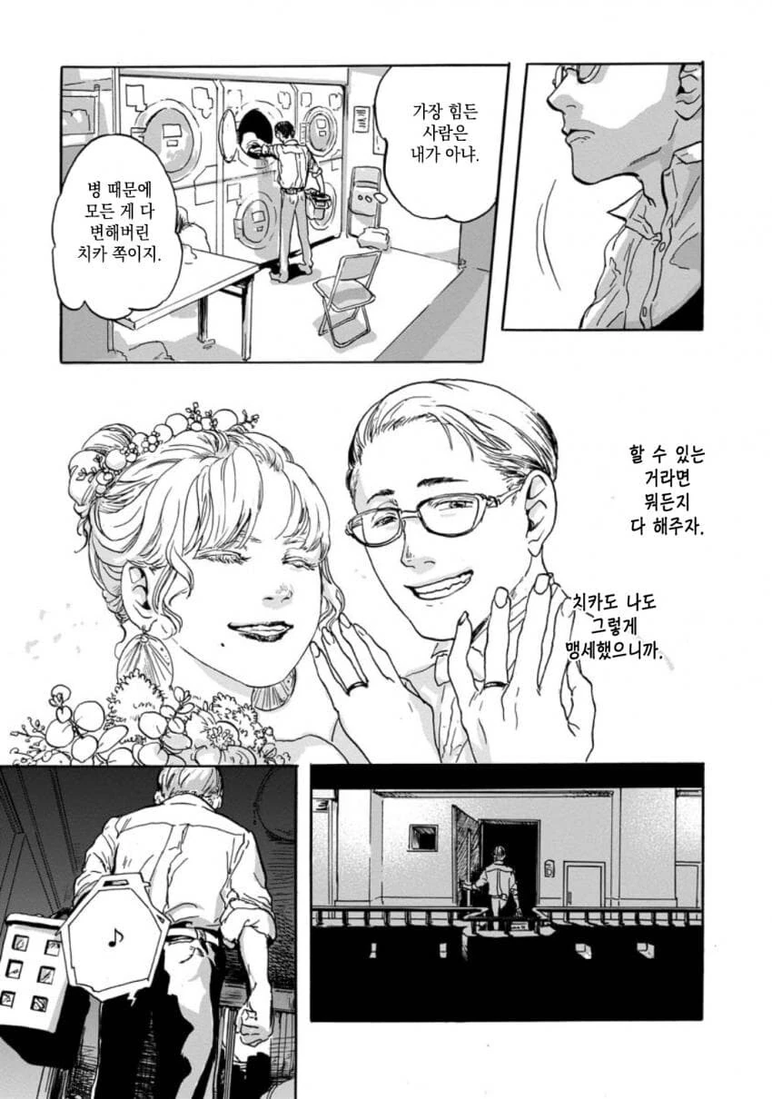 와이프가 시한부 선고받은.manwha - 이미지 15
