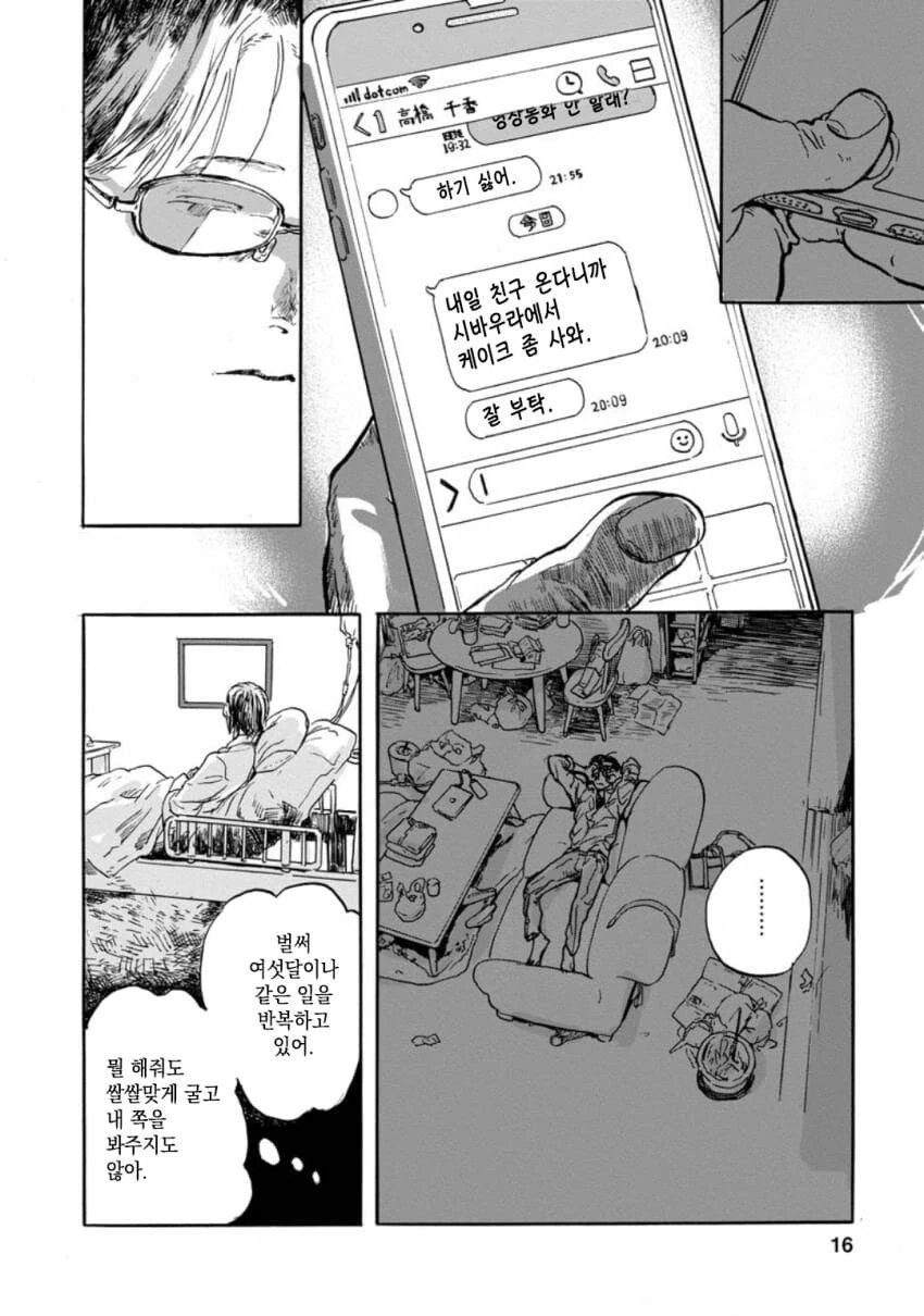 와이프가 시한부 선고받은.manwha - 이미지 16