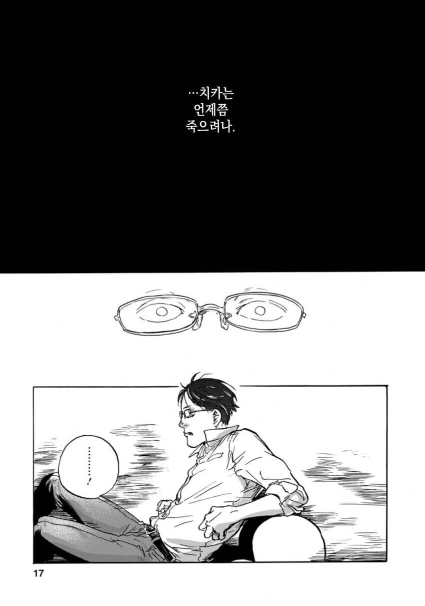 와이프가 시한부 선고받은.manwha - 이미지 17