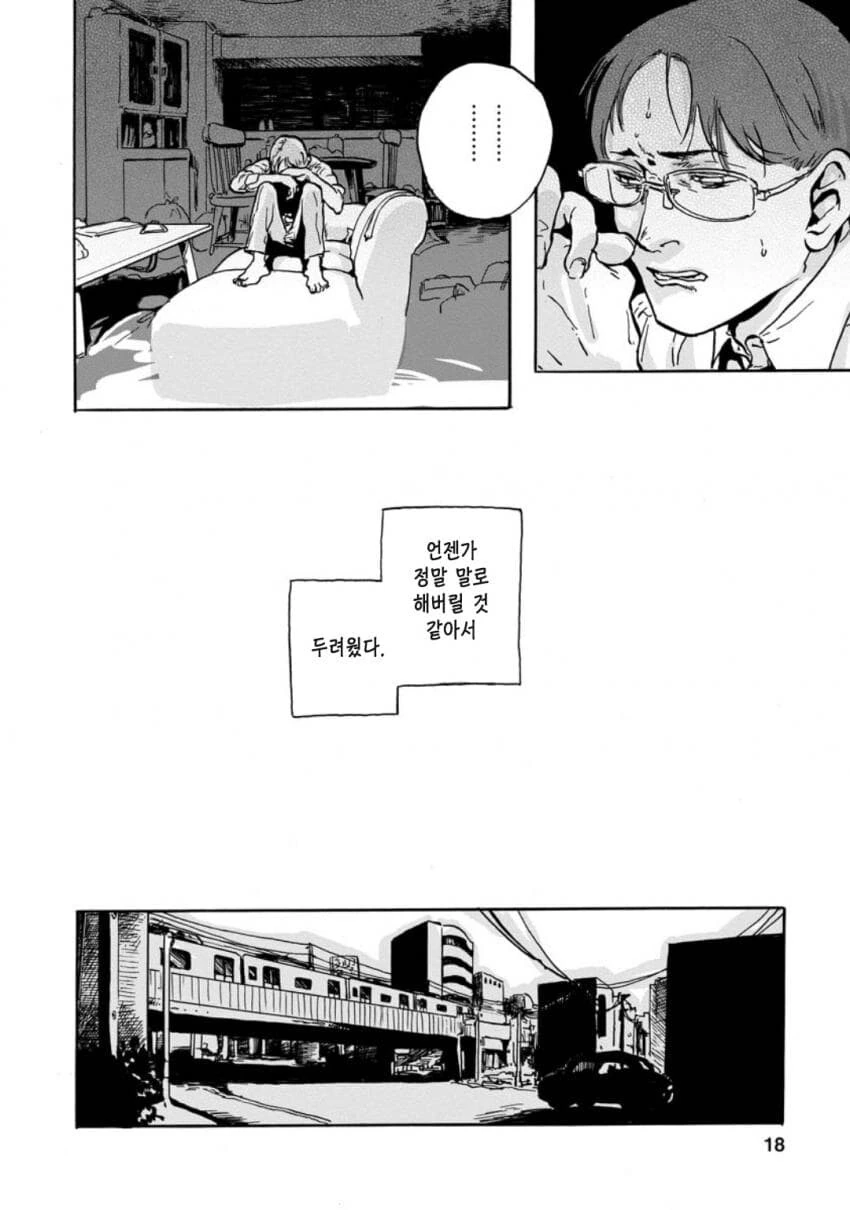 와이프가 시한부 선고받은.manwha - 이미지 18