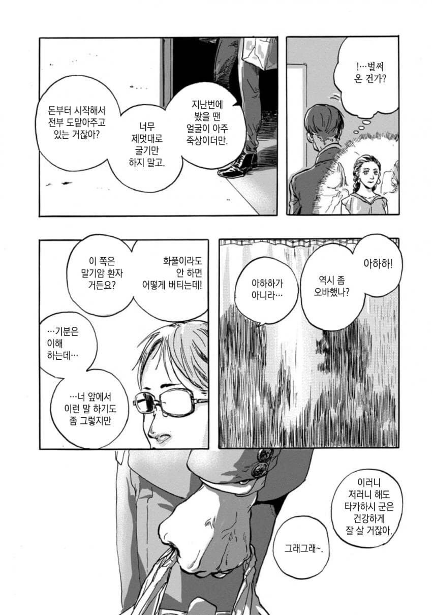 와이프가 시한부 선고받은.manwha - 이미지 20