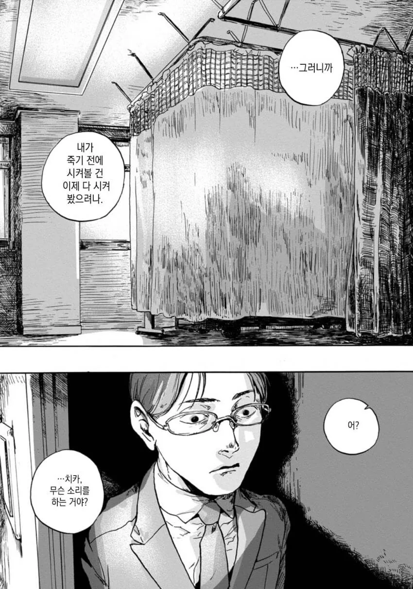 와이프가 시한부 선고받은.manwha - 이미지 21