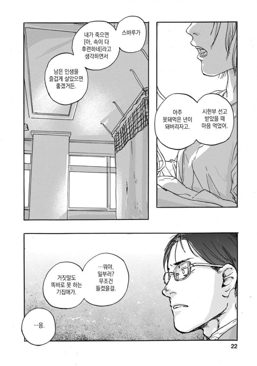 와이프가 시한부 선고받은.manwha - 이미지 22
