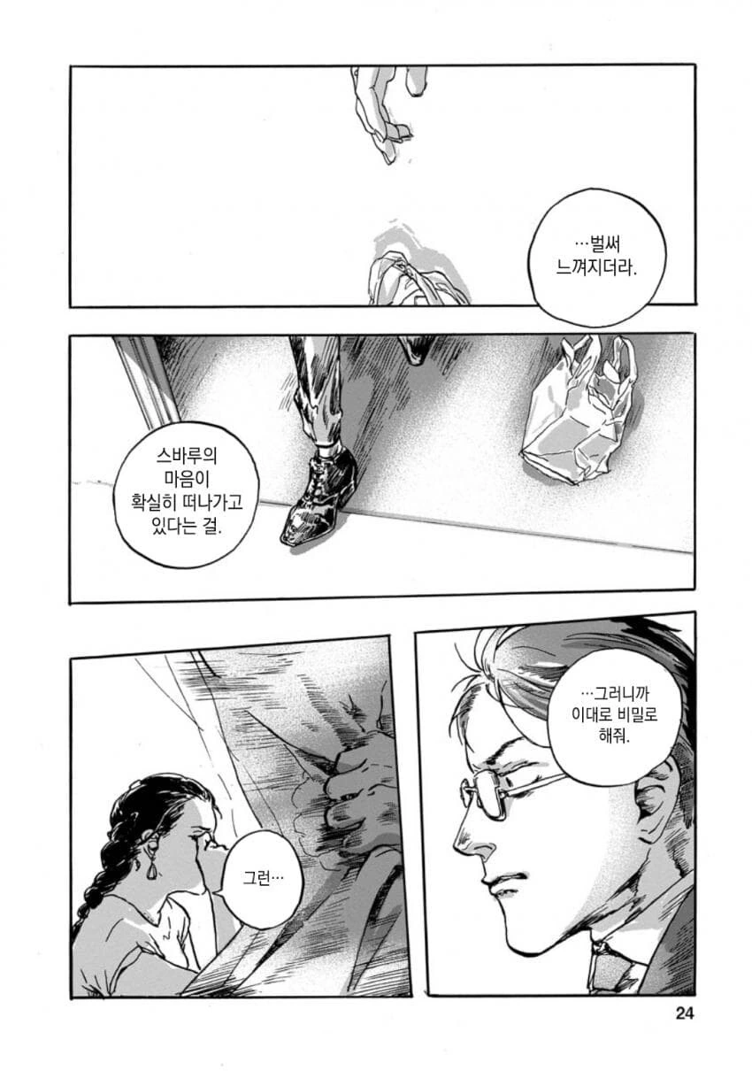 와이프가 시한부 선고받은.manwha - 이미지 24