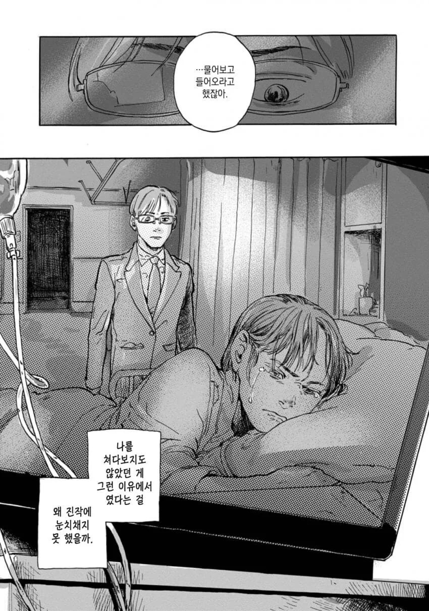 와이프가 시한부 선고받은.manwha - 이미지 26