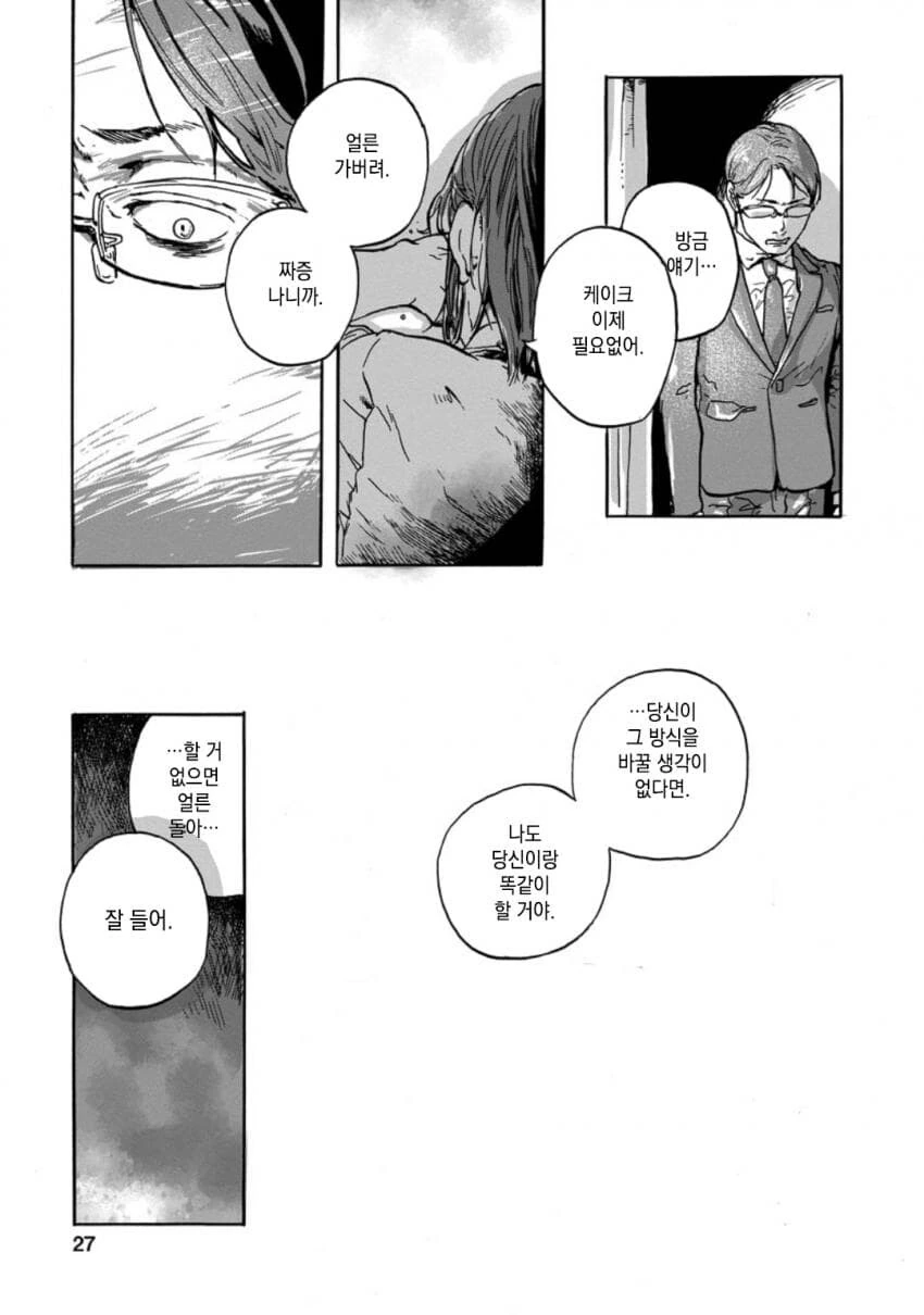 와이프가 시한부 선고받은.manwha - 이미지 27