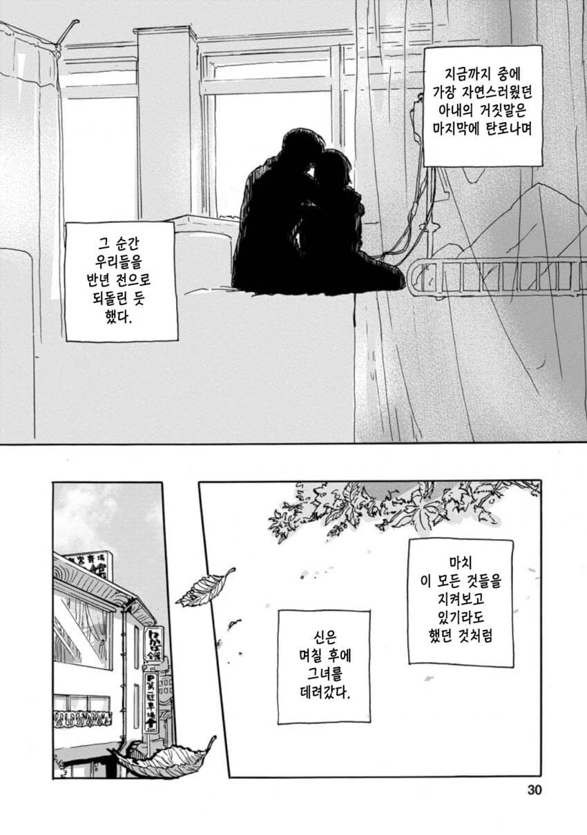 와이프가 시한부 선고받은.manwha - 이미지 30