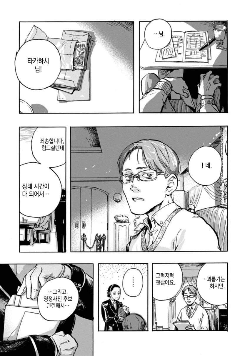 와이프가 시한부 선고받은.manwha - 이미지 31