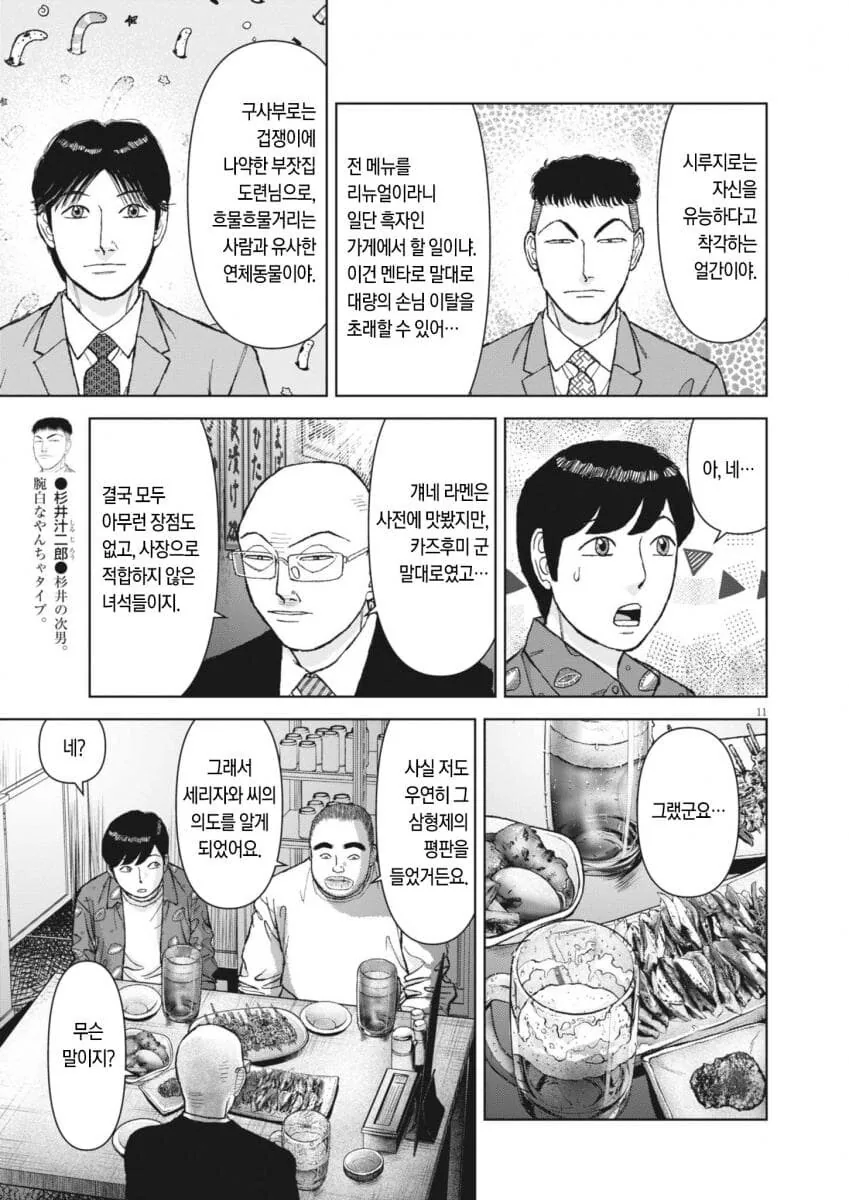 라면재유기) 겁먹은 대머리... - 이미지 2