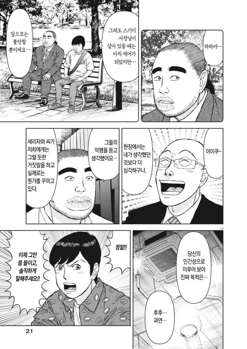 라면재유기) 겁먹은 대머리... - 이미지 4
