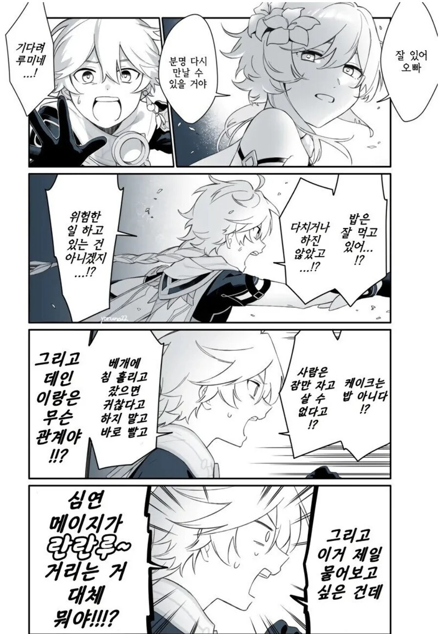 원신)제일 궁금한거.manwha