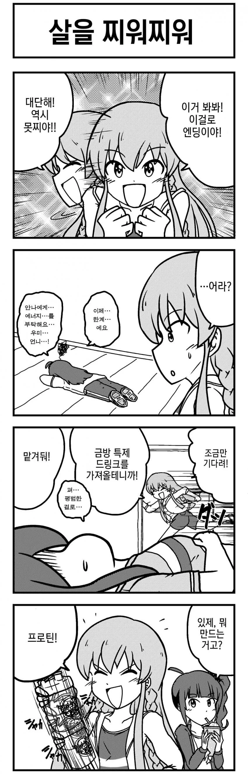 [@] 안나 vs 링피트 - 이미지 5