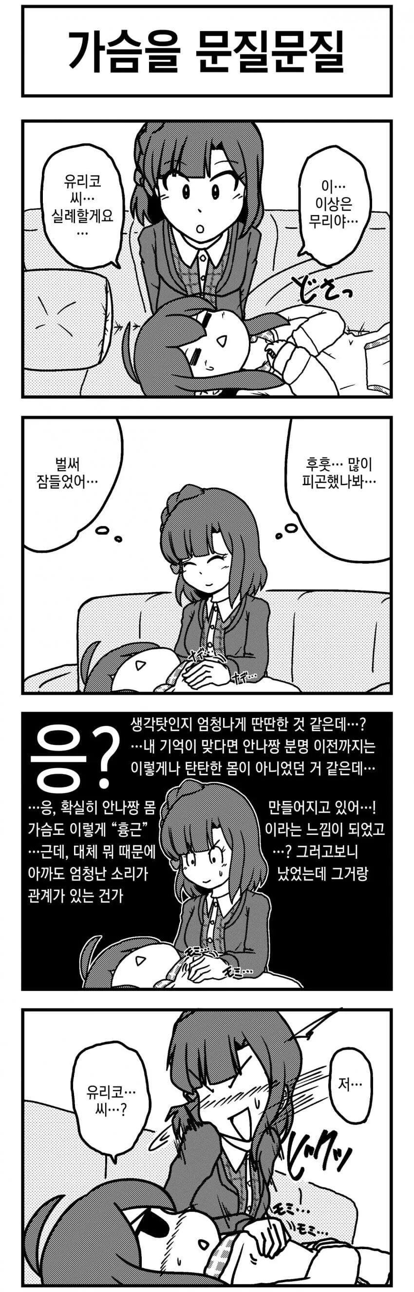[@] 안나 vs 링피트 - 이미지 6