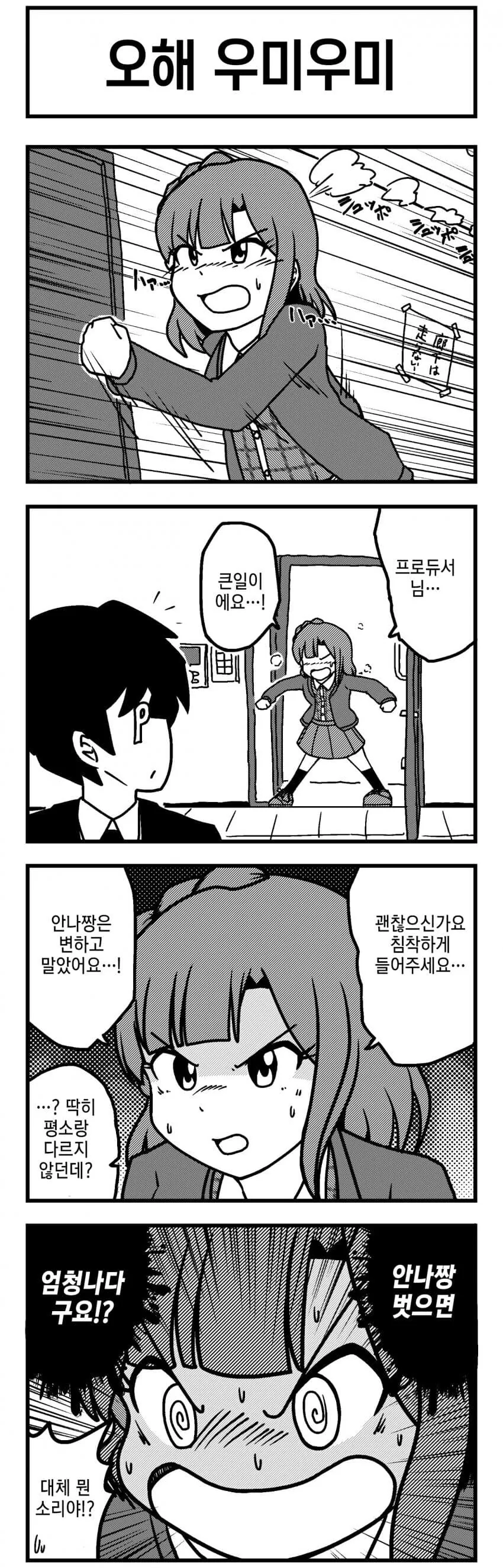[@] 안나 vs 링피트 - 이미지 7