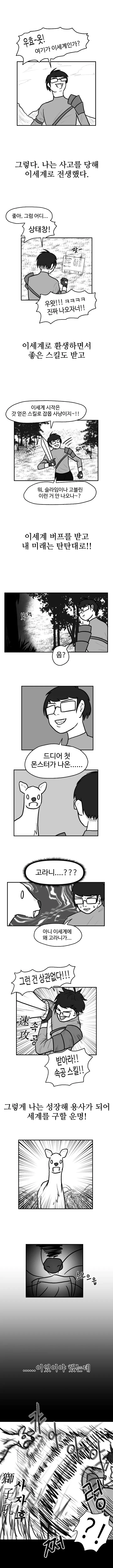 이세계 고라니 만화