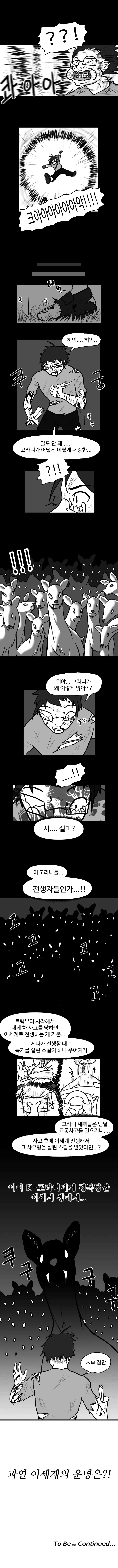이세계 고라니 만화 - 이미지 2