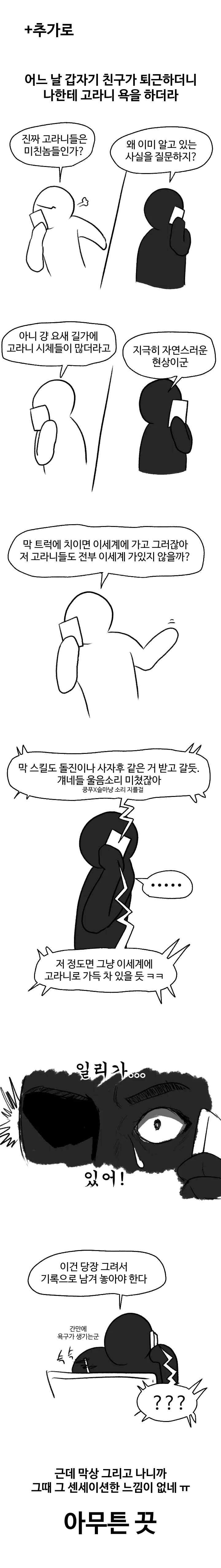 이세계 고라니 만화 - 이미지 3
