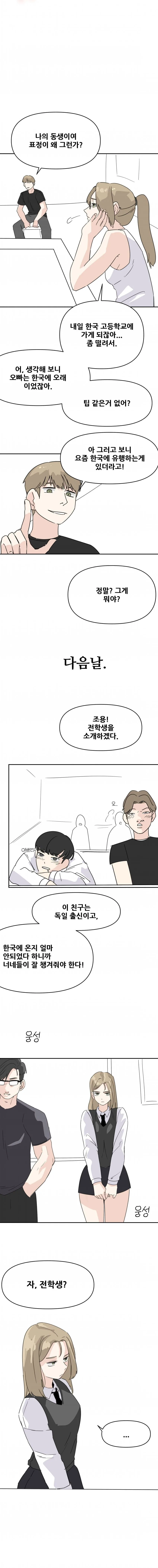 한국문화를 잘못배운 독일여자애.manhwa