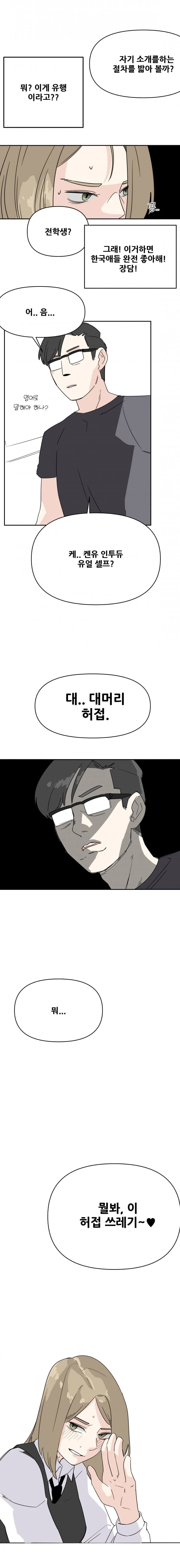 한국문화를 잘못배운 독일여자애.manhwa - 이미지 2