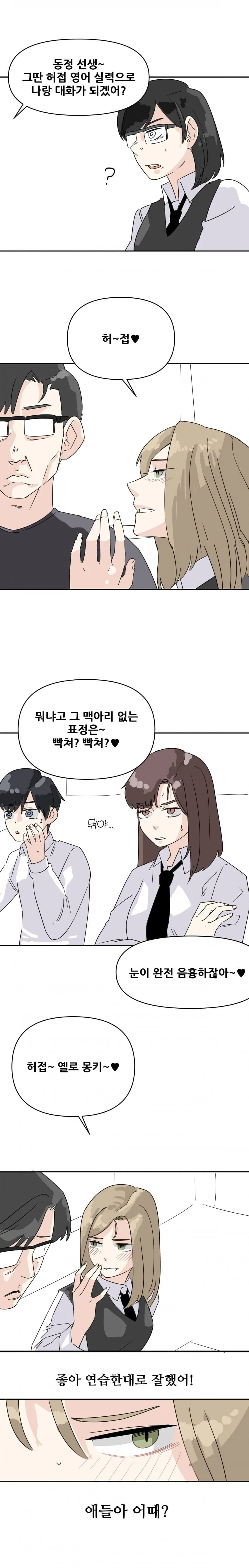 한국문화를 잘못배운 독일여자애.manhwa - 이미지 3