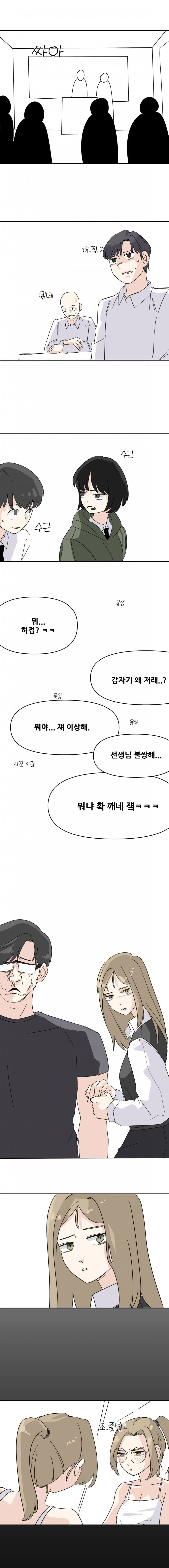 한국문화를 잘못배운 독일여자애.manhwa - 이미지 4