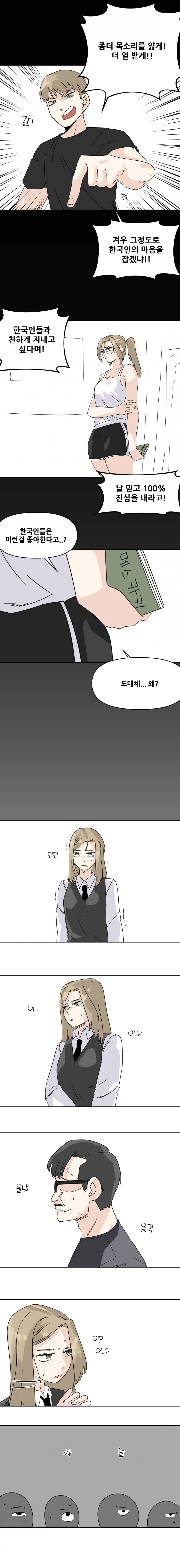 한국문화를 잘못배운 독일여자애.manhwa - 이미지 5