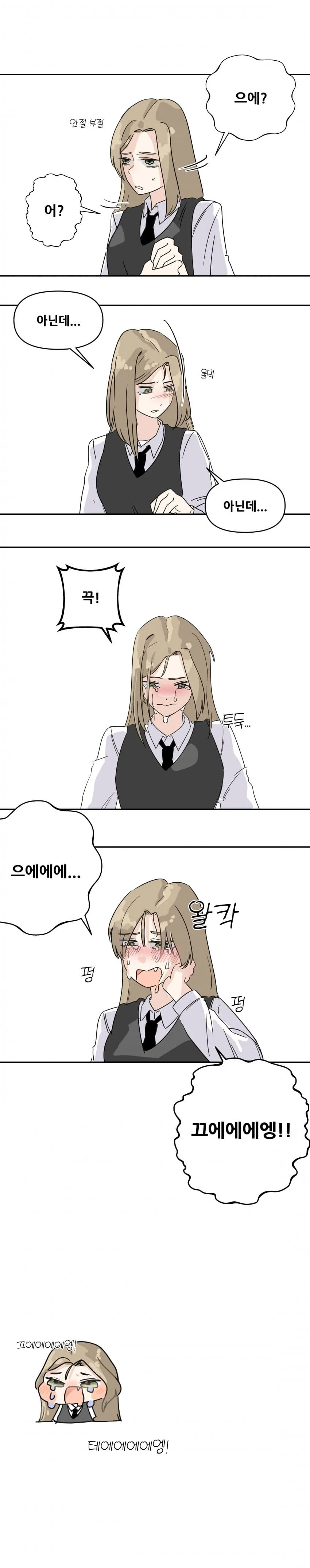 한국문화를 잘못배운 독일여자애.manhwa - 이미지 6