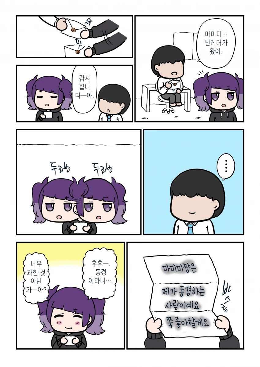 @) 팬레터 마스터 마미미.manga