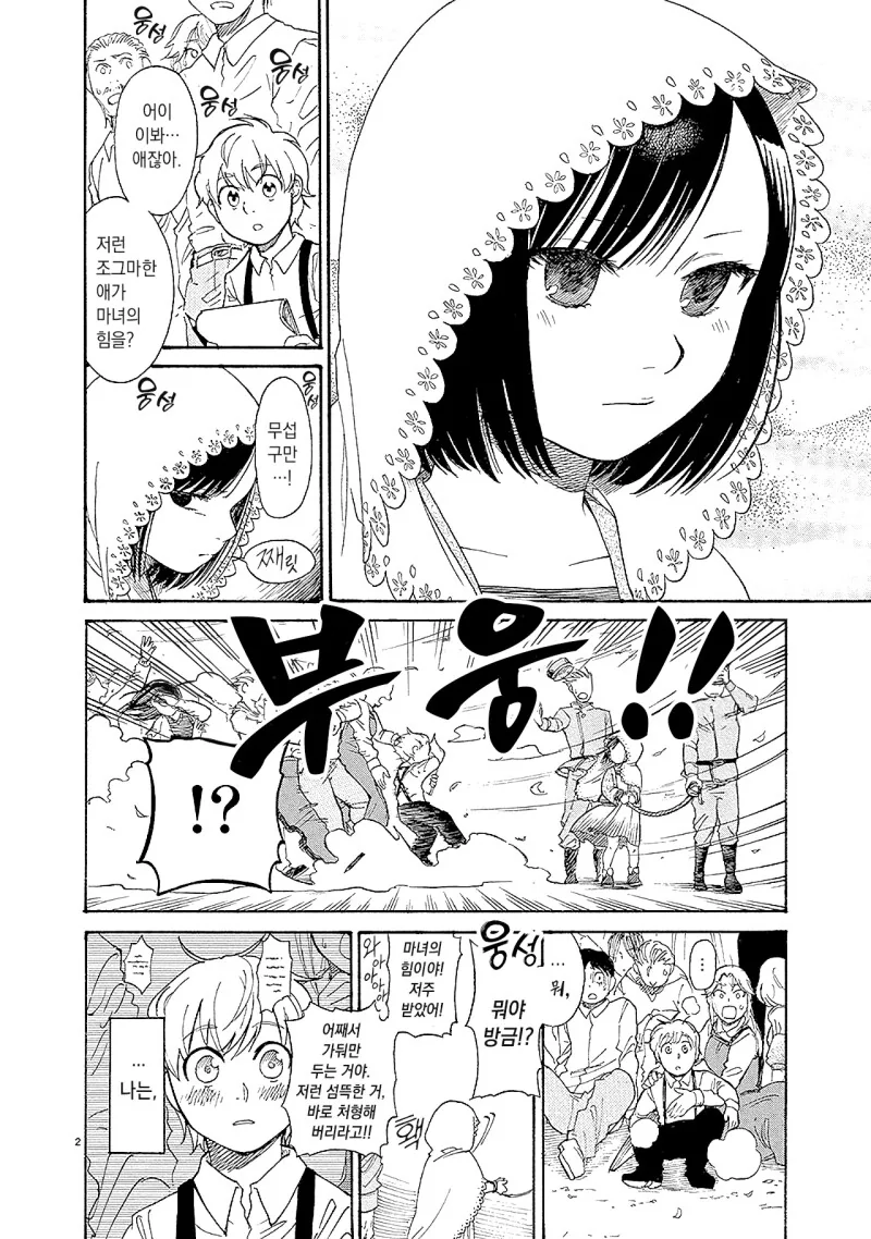 마녀를 사랑한 소년.manhwa - 이미지 2