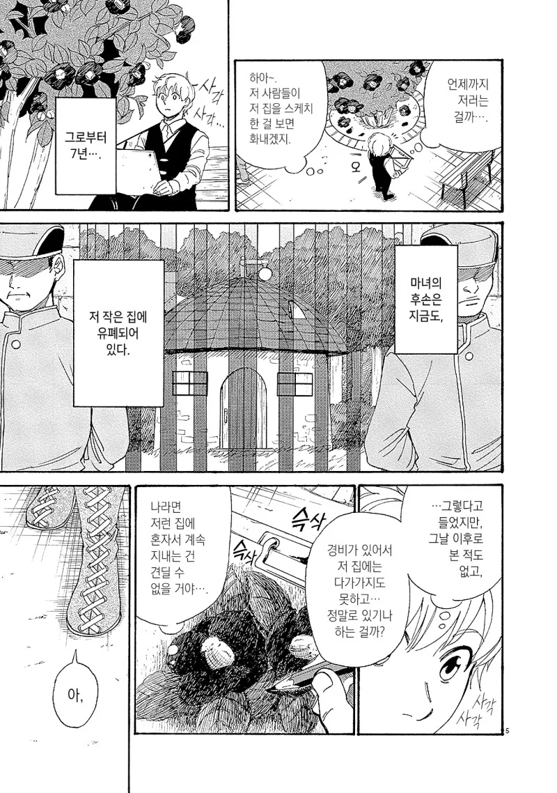 마녀를 사랑한 소년.manhwa - 이미지 5