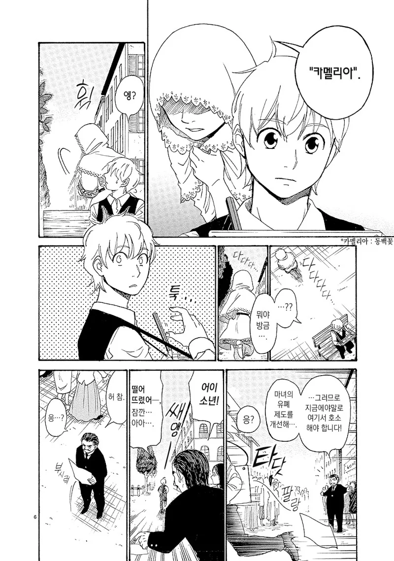마녀를 사랑한 소년.manhwa - 이미지 6
