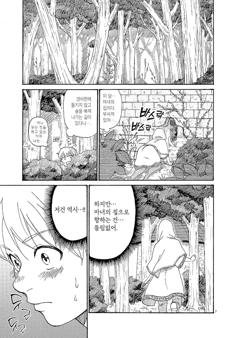 마녀를 사랑한 소년.manhwa - 이미지 7