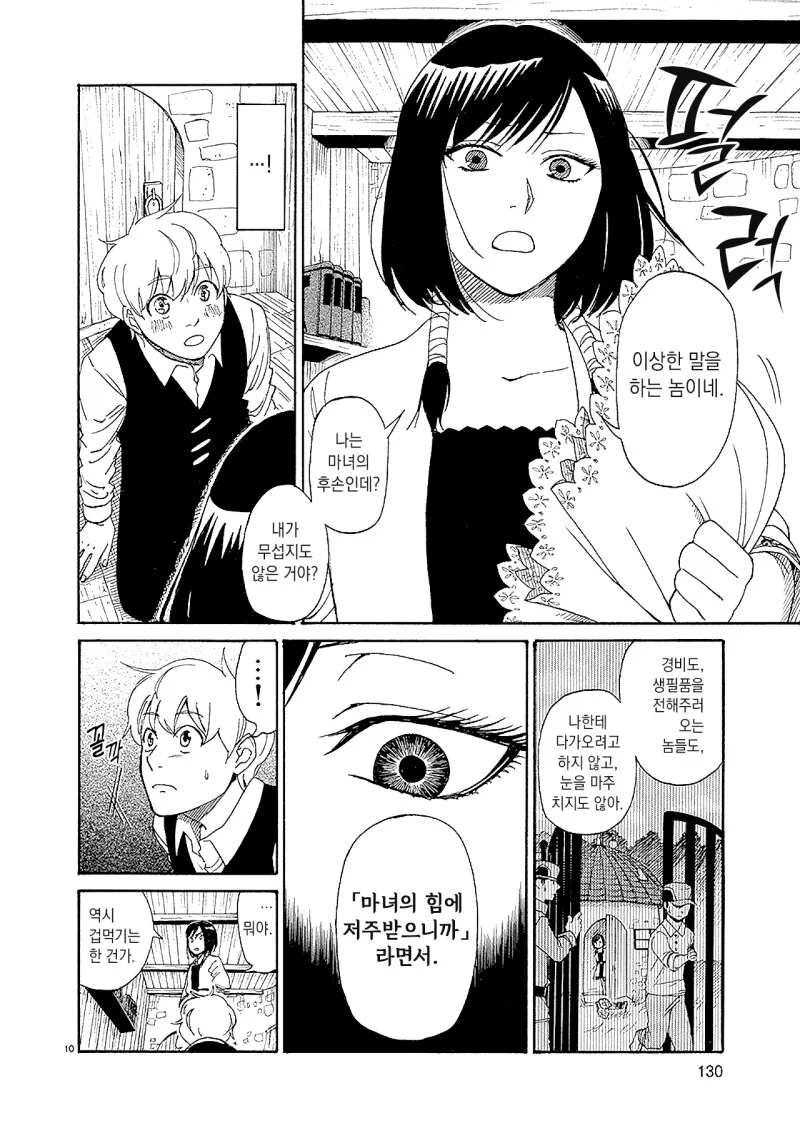 마녀를 사랑한 소년.manhwa - 이미지 10